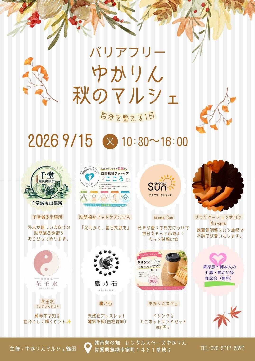 【バリアフリー秋のゆかりんマルシェ】終了いたしました！🍂