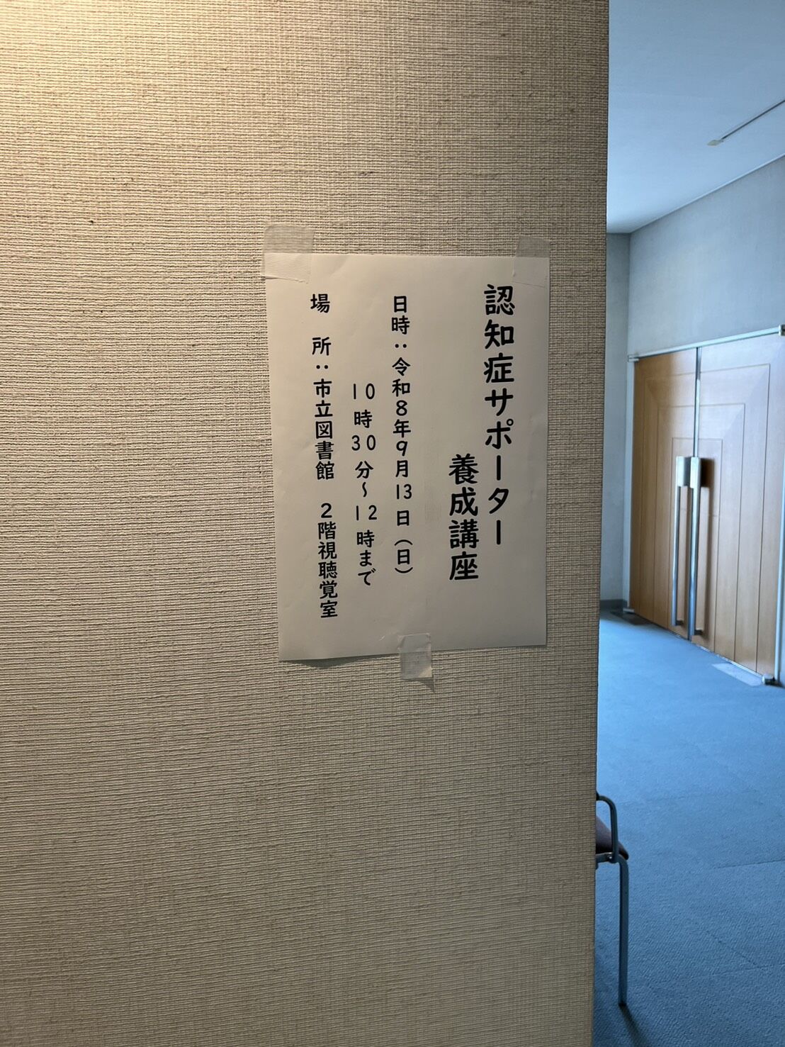 認知症サポーター養成講座に参加してきました!!
