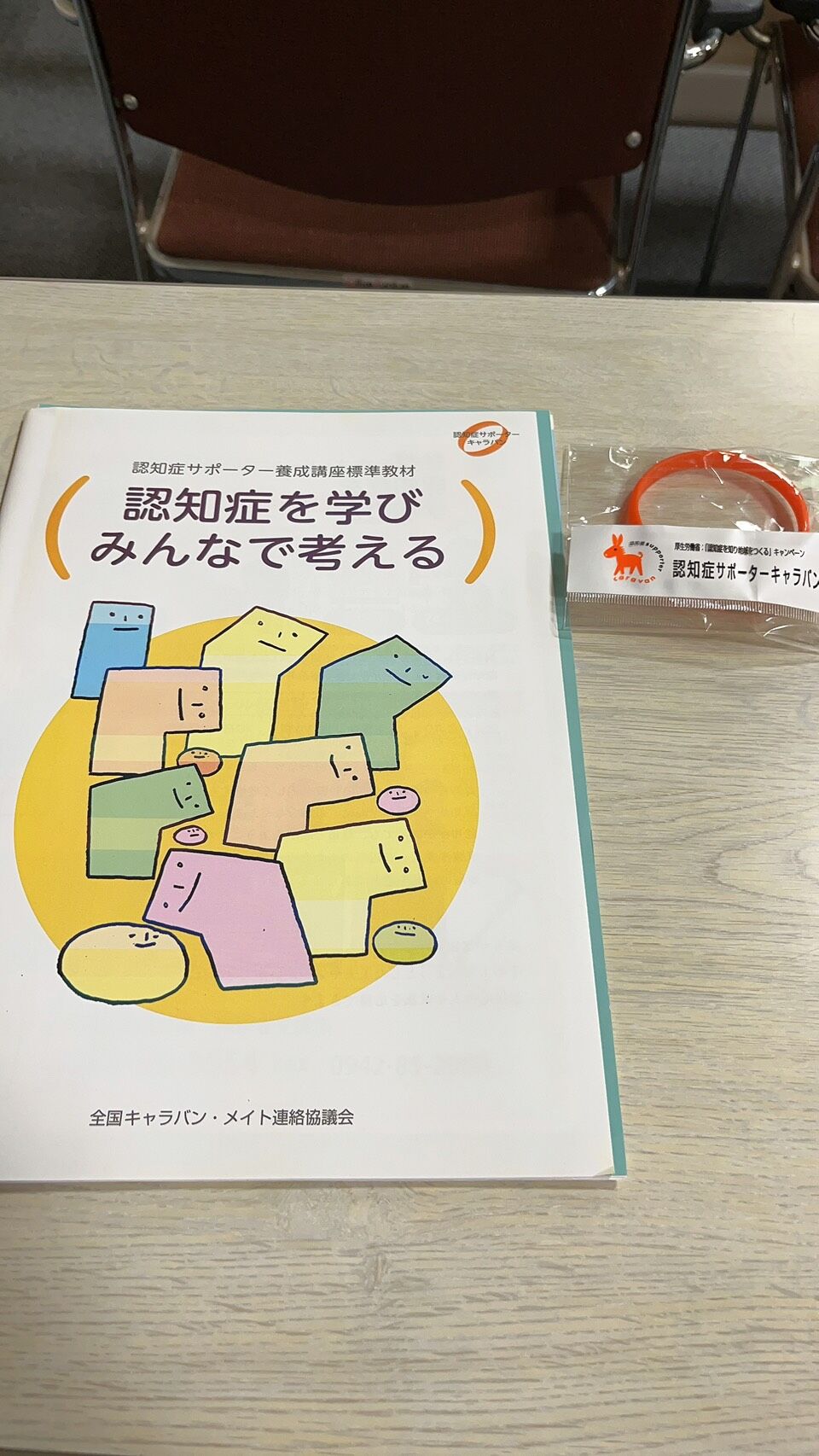 認知症サポーター養成講座に参加してきました!!
